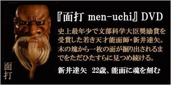 面打 men-uchi DVD